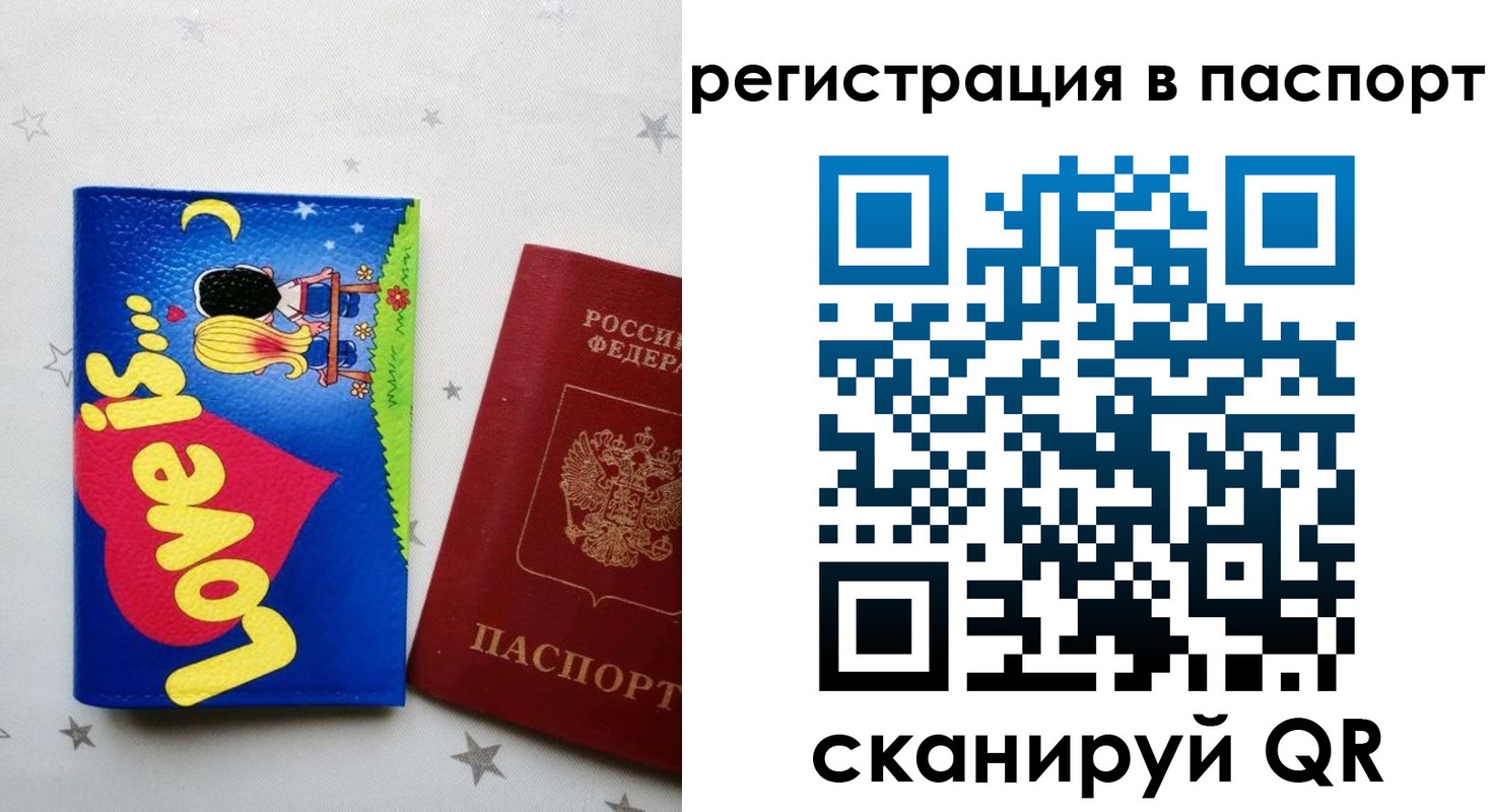 прописка ребенка в Ельце